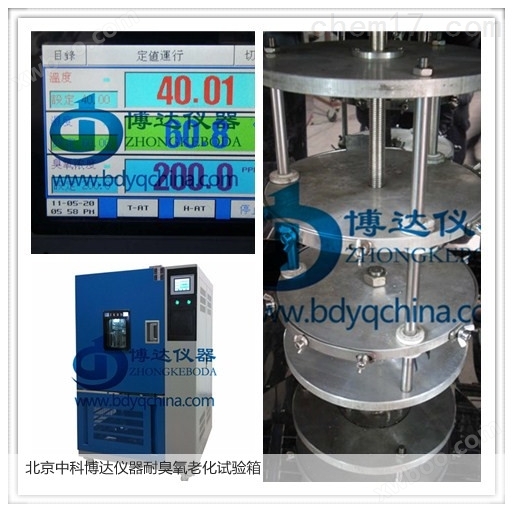 北京臭氧老化试验箱+耐臭氧老化试验箱