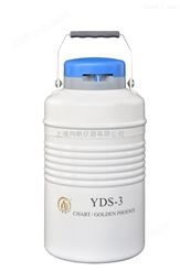 YDS液氮罐,YDS-3