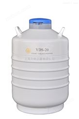液氮容器,YDS-20