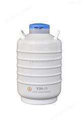 上海液氮罐,YDS-15