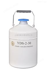 成都金凤贮存型液氮容器,YDS-2-30