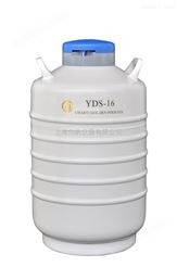 液氮生物容器贮存型,YDS-16