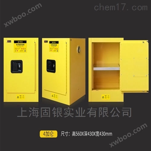 黄色易燃物品安全柜