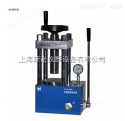 上海粉末手动压片机 SYP-40C粉末压片机