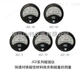 JCZ-50磁强仪，磁强计，残磁仪，高斯计