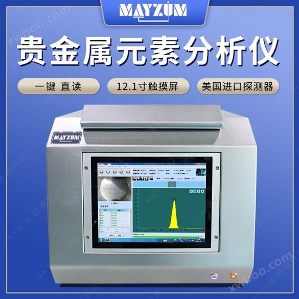 X-RAY光谱仪 黄金纯度测试仪