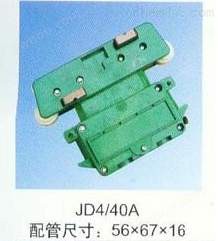 JD4/40A多极集电器
