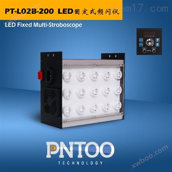 PT-L02B固定式LED频闪仪可定制