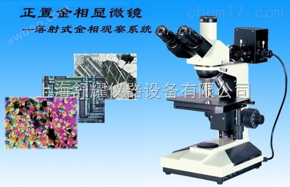 图像型金相显微镜