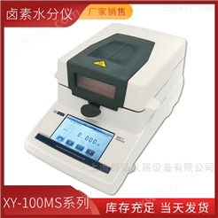 XY-100MS智能卤素水分测定仪