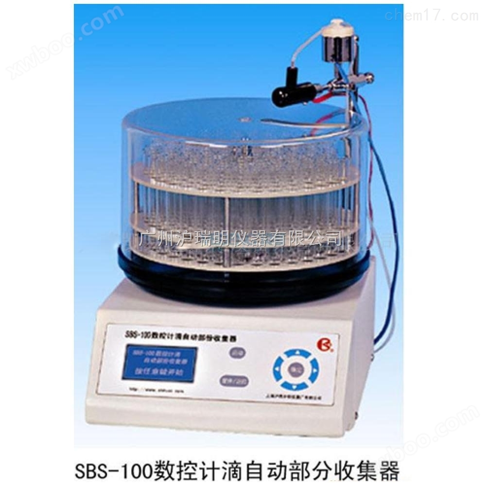 上海沪西SBS-160数控计滴自动部分收集器