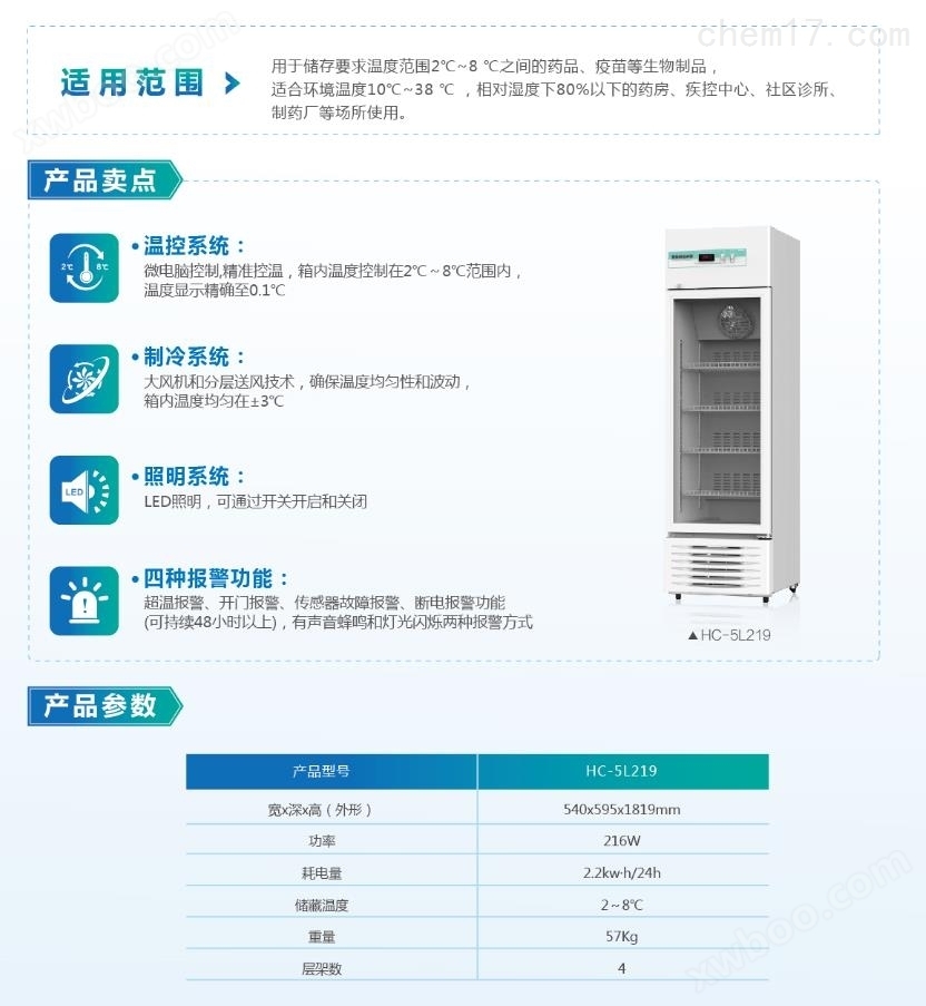 HC-5L219海信生物冰箱