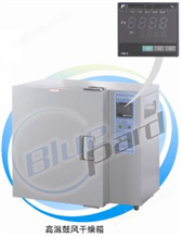 BPG-9100AH上海一恒BPG-9100AH高温鼓风干燥箱（进口富士控制器）