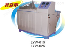 LYW-075上海一恒LYW-075盐雾腐蚀试验箱