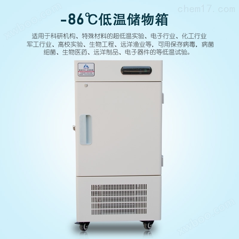 低温箱测试箱 超低温冷冻储存柜药品放置