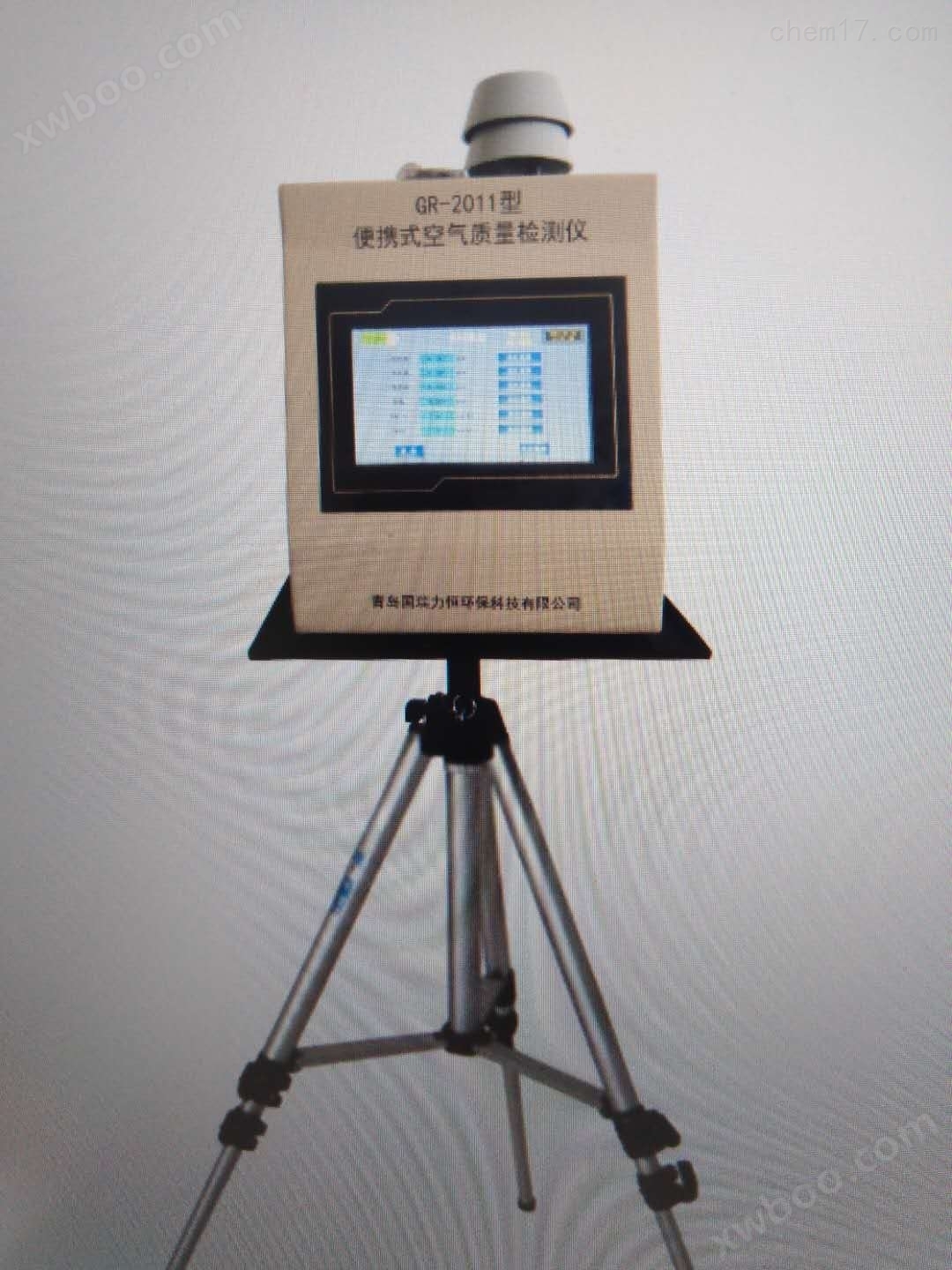 便携式环境空气质量监测仪