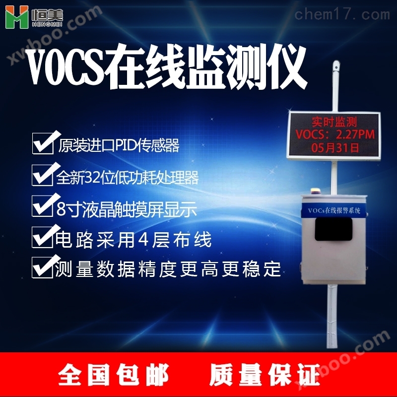 VOCS在线监测设备生产厂家