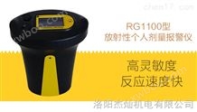 RG1100贵州杰灿个人剂量报警仪使用说明