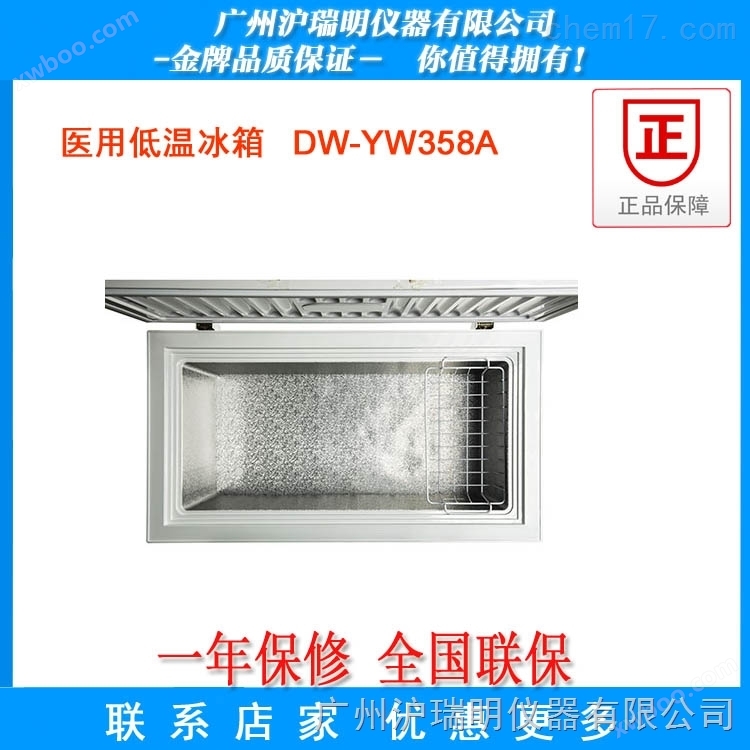 -10℃～-25℃医用低温箱DW-YW358A *的制冷系统 精确的温度控制