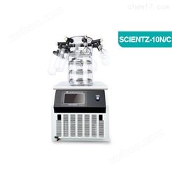 新芝多歧管冻干机SCIENTZ-10N-C冷冻干燥机