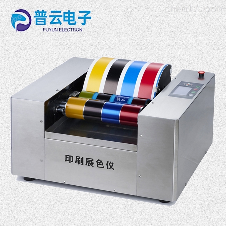 胶版凸版油墨打样机 印刷展色仪 调色机