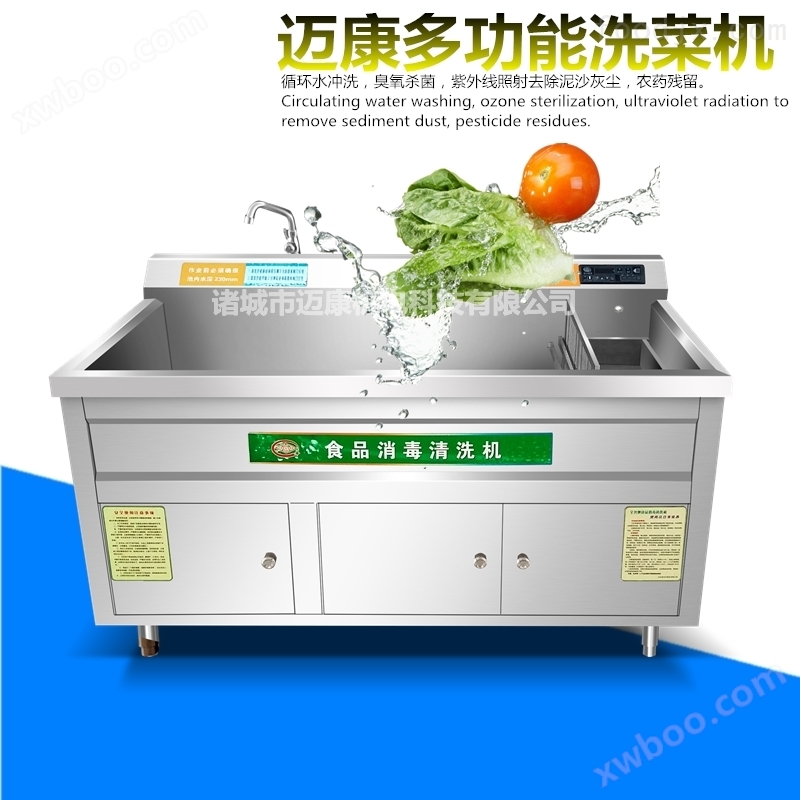 臭氧紫外线降解农药残留蔬菜水果清洗机洗菜机