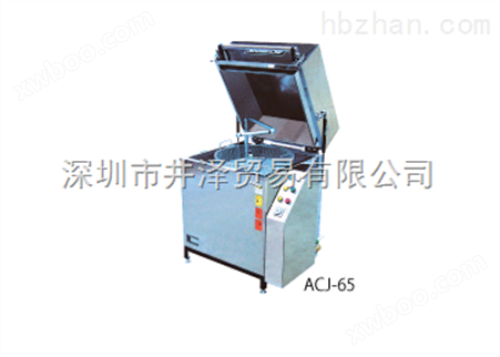 日本arimitsu有光工业AJC-86L低压零部件清洗机