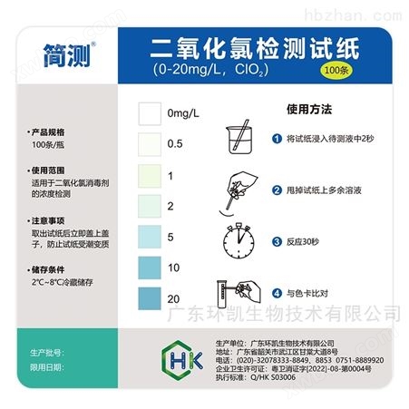 广东环凯 二氧化氯测定试纸 水质检测耗材