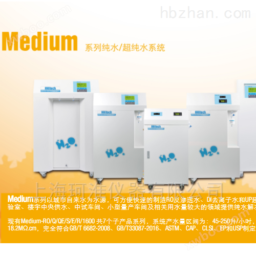 超纯水机Medium-E300/400/600/800/1200UV