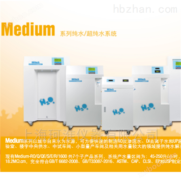 超纯水机Medium-E300/400/600/800/1200UV