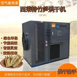 广东小型竹笋热泵烘干机
