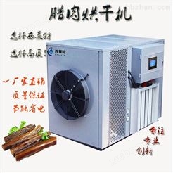 小型广州腊肉热泵烘干机
