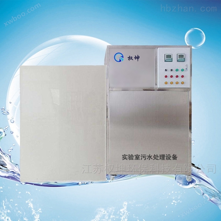 芜湖新材料研发实验室废水处理设备