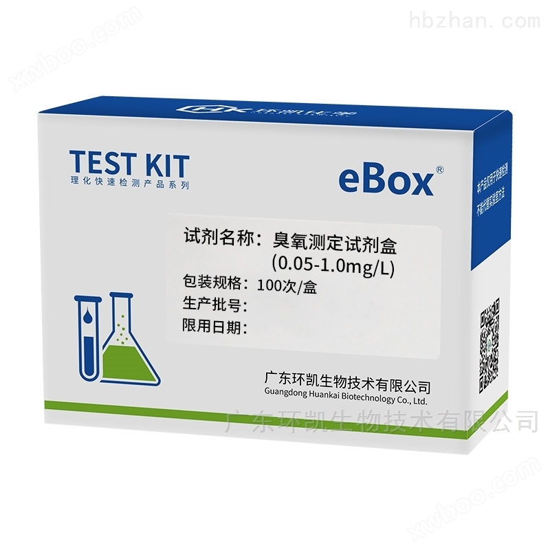 广东环凯 臭氧测定试剂盒 快速检测管/试剂