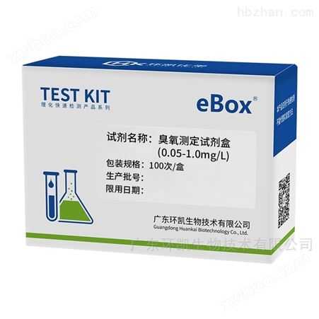 广东环凯 臭氧测定试剂盒 快速检测管/试剂