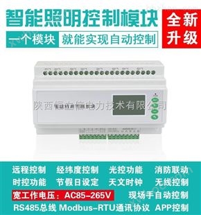 BCX-H6/10BCX-H6/10 智能照明控制器
