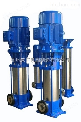 多级泵厂家：GDLF型不锈钢多级离心泵