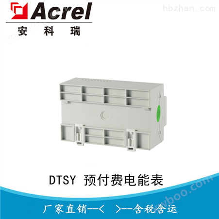 三相全电测量多功能远程充值电表DTSY1352 智能电表