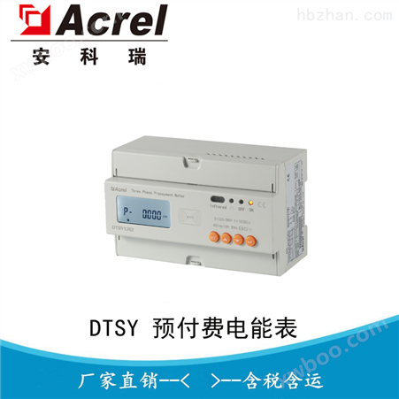 三相全电测量多功能远程充值电表DTSY1352 智能电表