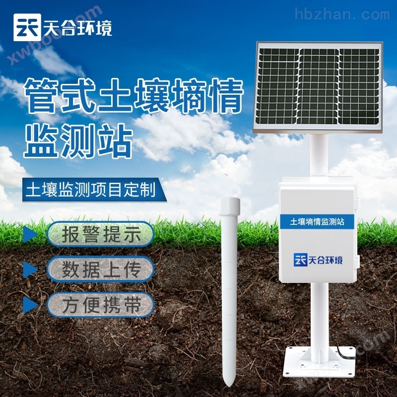 管式自动墒情监测仪 土壤水分测试仪