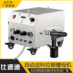 广东自动化设备生产厂家 自动拉铆螺母机 一次拉铆 智能不卡机