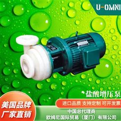 進口鹽酸增壓泵-美國品牌歐姆尼U-OMNI