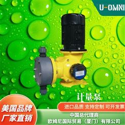 進口計量泵-美國品牌歐姆尼U-OMNI