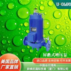 進口屏蔽式增壓泵-美國品牌歐姆尼U-OMNI