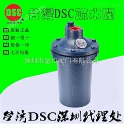 中国台湾40系列疏水阀型号 DSC锻钢倒桶式蒸汽疏水阀批发