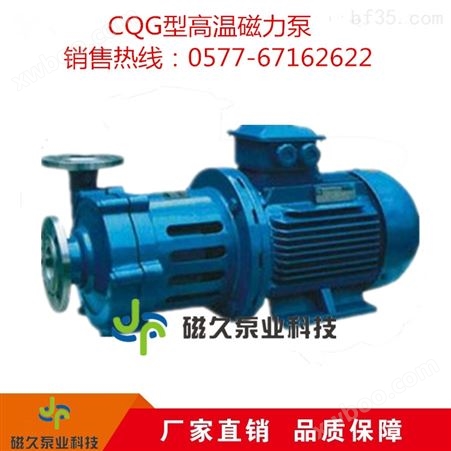 CQG型高温泵