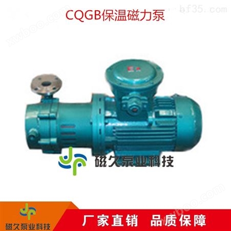 CQGB型高温保温泵
