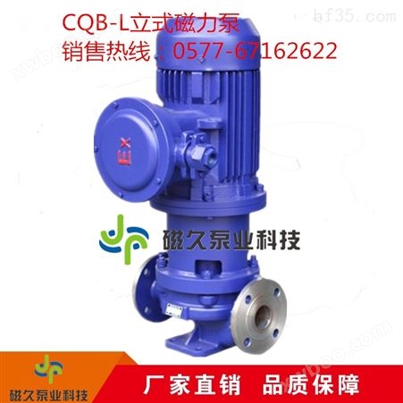 CQG-L型管道磁力泵