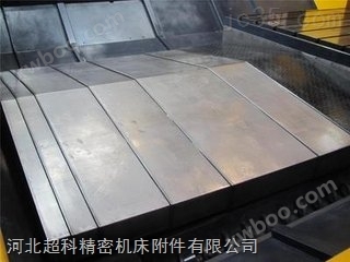 钢板式机床导轨防护罩