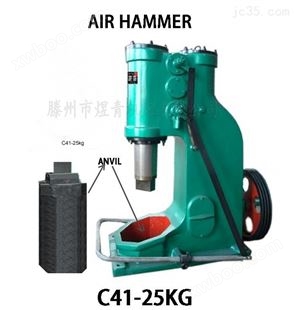 C41-25KG空气锤